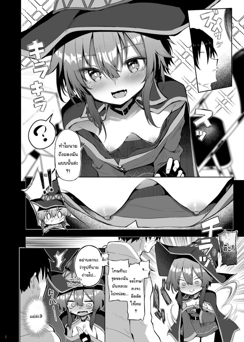 ช่วยแกล้งๆทำให้หน่อยนะ [Arutana (Chipa)] Megumin Cosplayer to Off-Pako Gokko (Kono Subarashii Sekai ni Syukufuku o) – ช่วยแกล้งๆทำให้หน่อยนะ [Arutana (Chipa)] Megumin Cosplayer to Off-Pako Gokko (Kono Subarashii Sekai ni Syukufuku o) หน้า 5