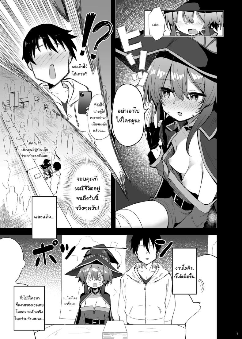 ช่วยแกล้งๆทำให้หน่อยนะ [Arutana (Chipa)] Megumin Cosplayer to Off-Pako Gokko (Kono Subarashii Sekai ni Syukufuku o) – ช่วยแกล้งๆทำให้หน่อยนะ [Arutana (Chipa)] Megumin Cosplayer to Off-Pako Gokko (Kono Subarashii Sekai ni Syukufuku o) หน้า 6
