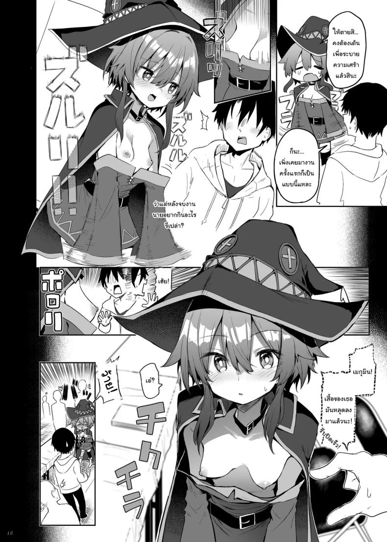 ช่วยแกล้งๆทำให้หน่อยนะ [Arutana (Chipa)] Megumin Cosplayer to Off-Pako Gokko (Kono Subarashii Sekai ni Syukufuku o) – ช่วยแกล้งๆทำให้หน่อยนะ [Arutana (Chipa)] Megumin Cosplayer to Off-Pako Gokko (Kono Subarashii Sekai ni Syukufuku o) หน้า 7