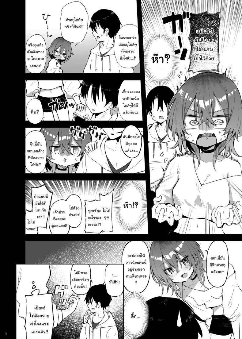 ช่วยแกล้งๆทำให้หน่อยนะ [Arutana (Chipa)] Megumin Cosplayer to Off-Pako Gokko (Kono Subarashii Sekai ni Syukufuku o) – ช่วยแกล้งๆทำให้หน่อยนะ [Arutana (Chipa)] Megumin Cosplayer to Off-Pako Gokko (Kono Subarashii Sekai ni Syukufuku o) หน้า 9
