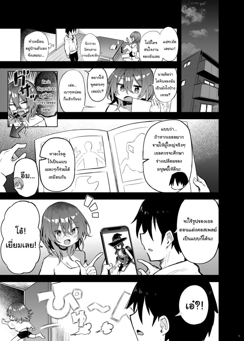 ช่วยแกล้งๆทำให้หน่อยนะ [Arutana (Chipa)] Megumin Cosplayer to Off-Pako Gokko (Kono Subarashii Sekai ni Syukufuku o) – ช่วยแกล้งๆทำให้หน่อยนะ [Arutana (Chipa)] Megumin Cosplayer to Off-Pako Gokko (Kono Subarashii Sekai ni Syukufuku o) หน้า 10