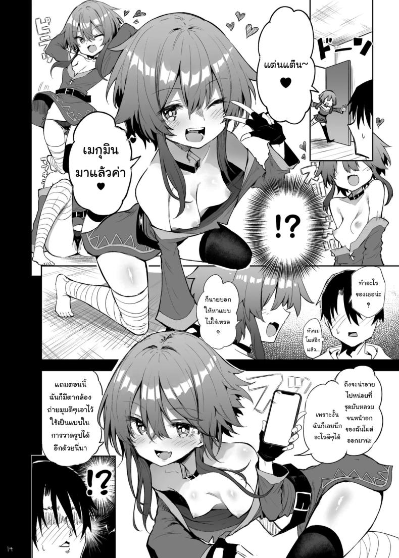 ช่วยแกล้งๆทำให้หน่อยนะ [Arutana (Chipa)] Megumin Cosplayer to Off-Pako Gokko (Kono Subarashii Sekai ni Syukufuku o) – ช่วยแกล้งๆทำให้หน่อยนะ [Arutana (Chipa)] Megumin Cosplayer to Off-Pako Gokko (Kono Subarashii Sekai ni Syukufuku o) หน้า 11