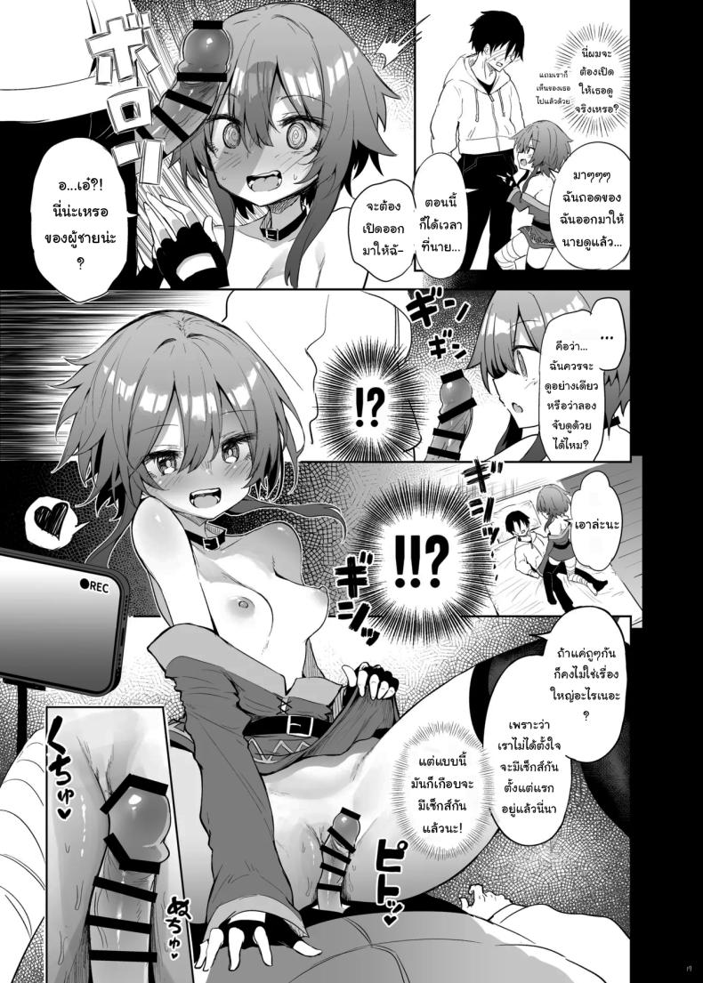 ช่วยแกล้งๆทำให้หน่อยนะ [Arutana (Chipa)] Megumin Cosplayer to Off-Pako Gokko (Kono Subarashii Sekai ni Syukufuku o) – ช่วยแกล้งๆทำให้หน่อยนะ [Arutana (Chipa)] Megumin Cosplayer to Off-Pako Gokko (Kono Subarashii Sekai ni Syukufuku o) หน้า 14