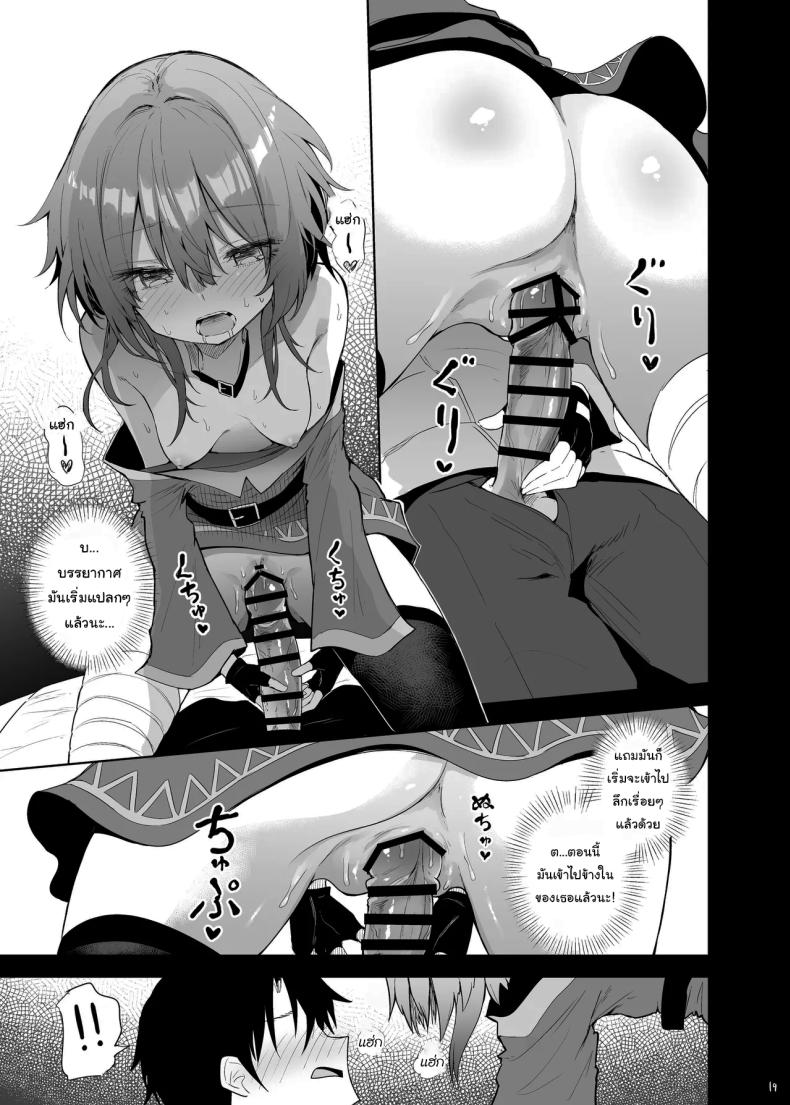 ช่วยแกล้งๆทำให้หน่อยนะ [Arutana (Chipa)] Megumin Cosplayer to Off-Pako Gokko (Kono Subarashii Sekai ni Syukufuku o) – ช่วยแกล้งๆทำให้หน่อยนะ [Arutana (Chipa)] Megumin Cosplayer to Off-Pako Gokko (Kono Subarashii Sekai ni Syukufuku o) หน้า 16