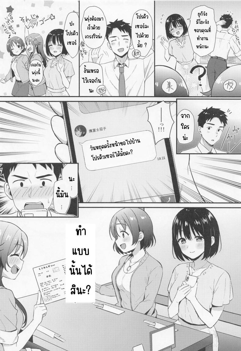 ครั้งแรกกับคุณนัสสุ – ครั้งแรกกับคุณนัสสุ หน้า 3