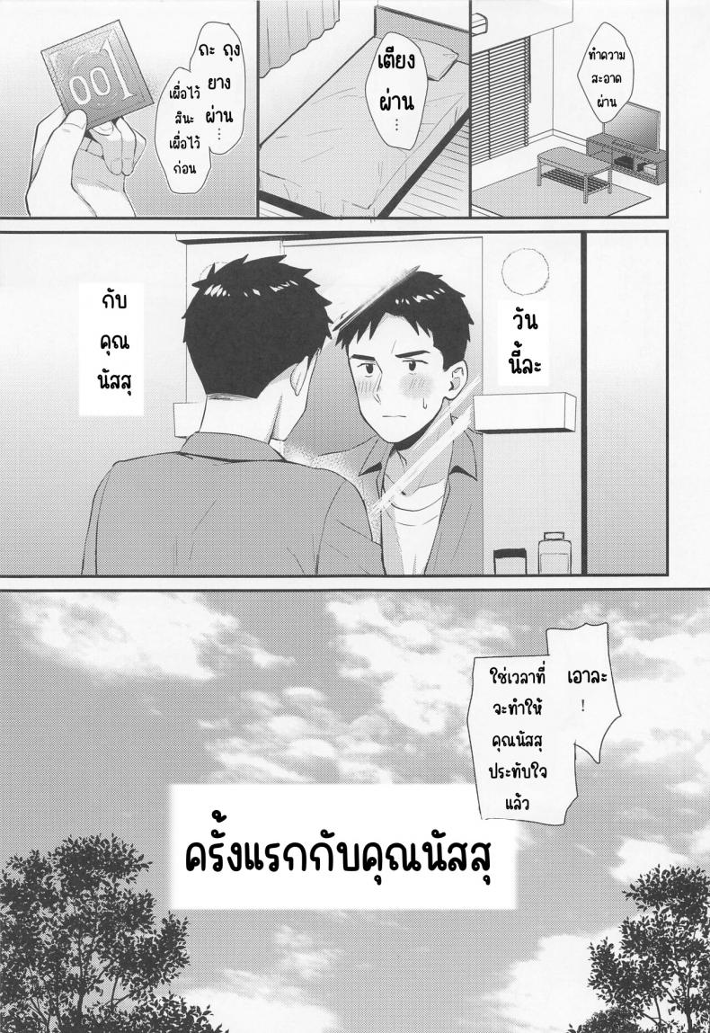 ครั้งแรกกับคุณนัสสุ – ครั้งแรกกับคุณนัสสุ หน้า 4