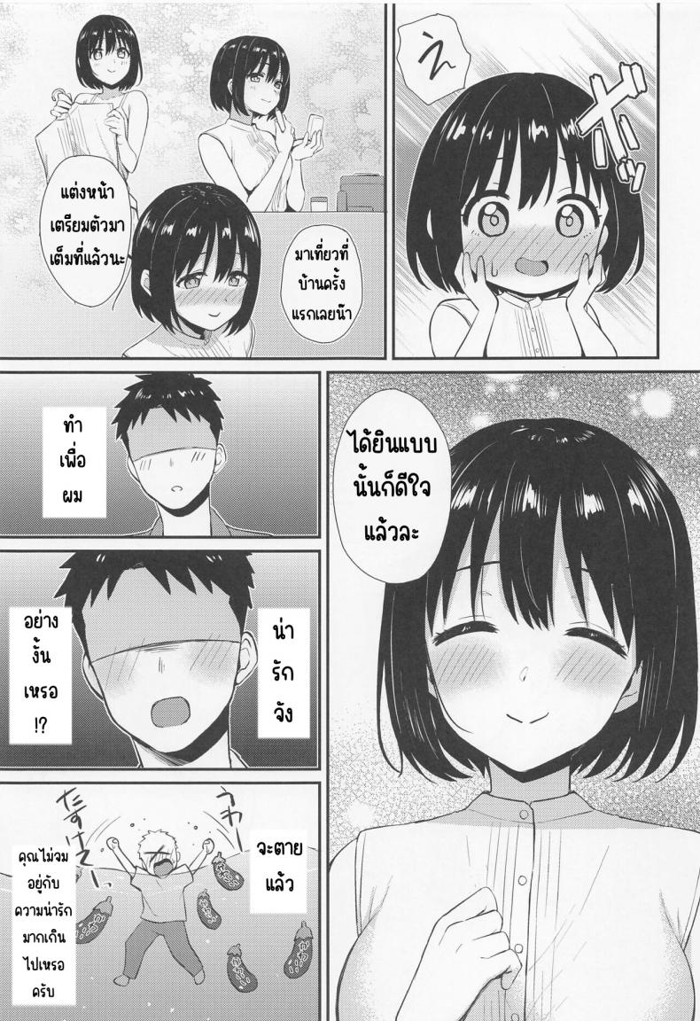 ครั้งแรกกับคุณนัสสุ – ครั้งแรกกับคุณนัสสุ หน้า 6