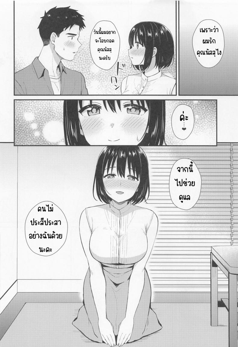 ครั้งแรกกับคุณนัสสุ – ครั้งแรกกับคุณนัสสุ หน้า 9