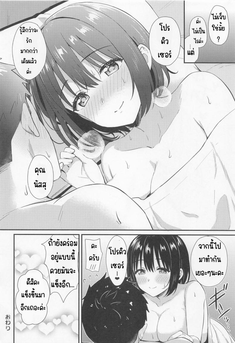 ครั้งแรกกับคุณนัสสุ – ครั้งแรกกับคุณนัสสุ หน้า 24