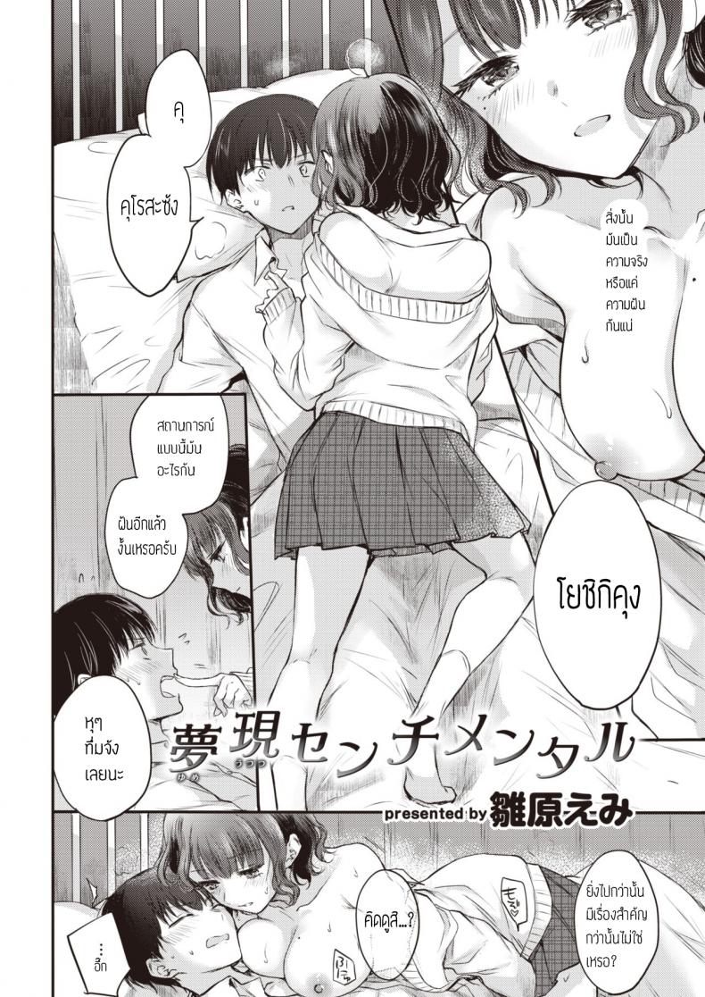 เรื่องจริงหรือฝันไป [Hinahara Emi] Yumeutsutsu Sentimental – เรื่องจริงหรือฝันไป [Hinahara Emi] Yumeutsutsu Sentimental หน้า 2