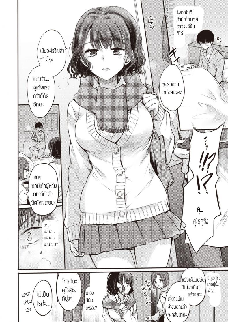 เรื่องจริงหรือฝันไป [Hinahara Emi] Yumeutsutsu Sentimental – เรื่องจริงหรือฝันไป [Hinahara Emi] Yumeutsutsu Sentimental หน้า 4