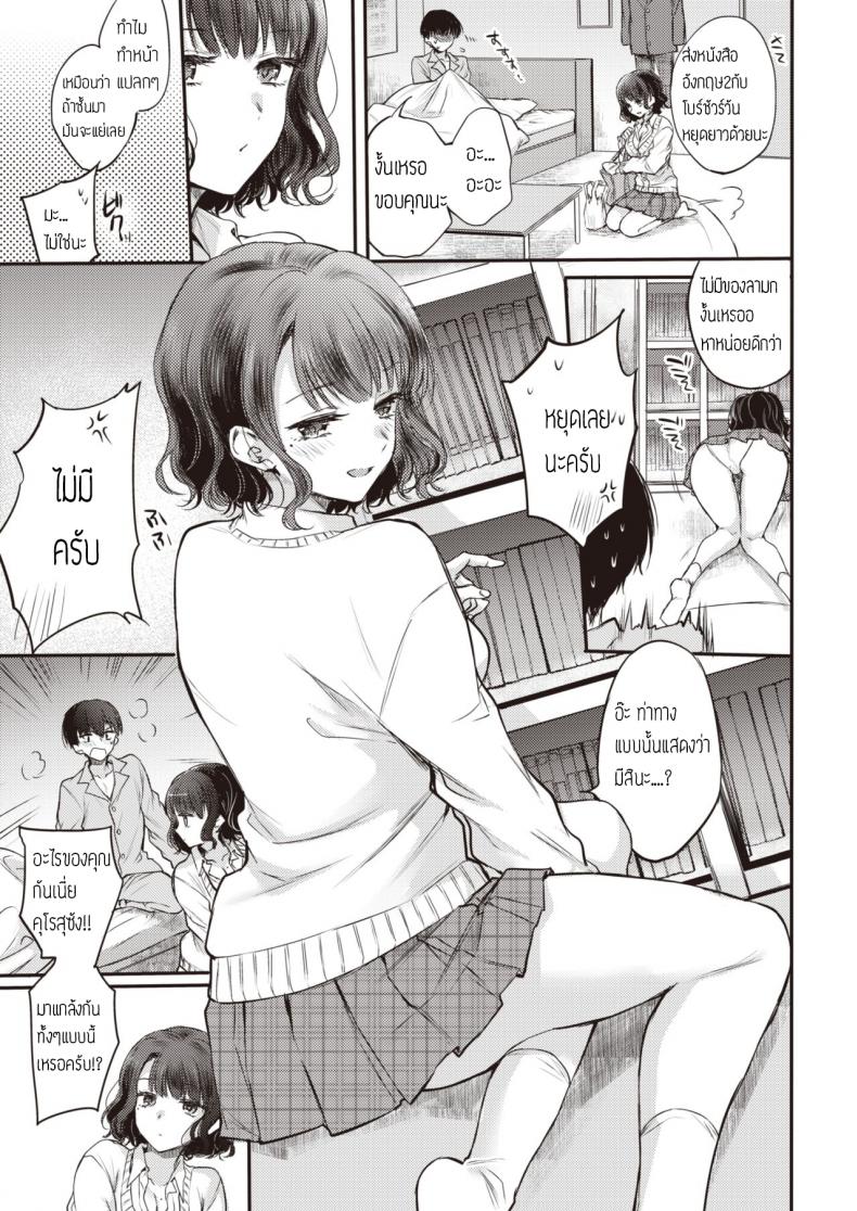 เรื่องจริงหรือฝันไป [Hinahara Emi] Yumeutsutsu Sentimental – เรื่องจริงหรือฝันไป [Hinahara Emi] Yumeutsutsu Sentimental หน้า 5
