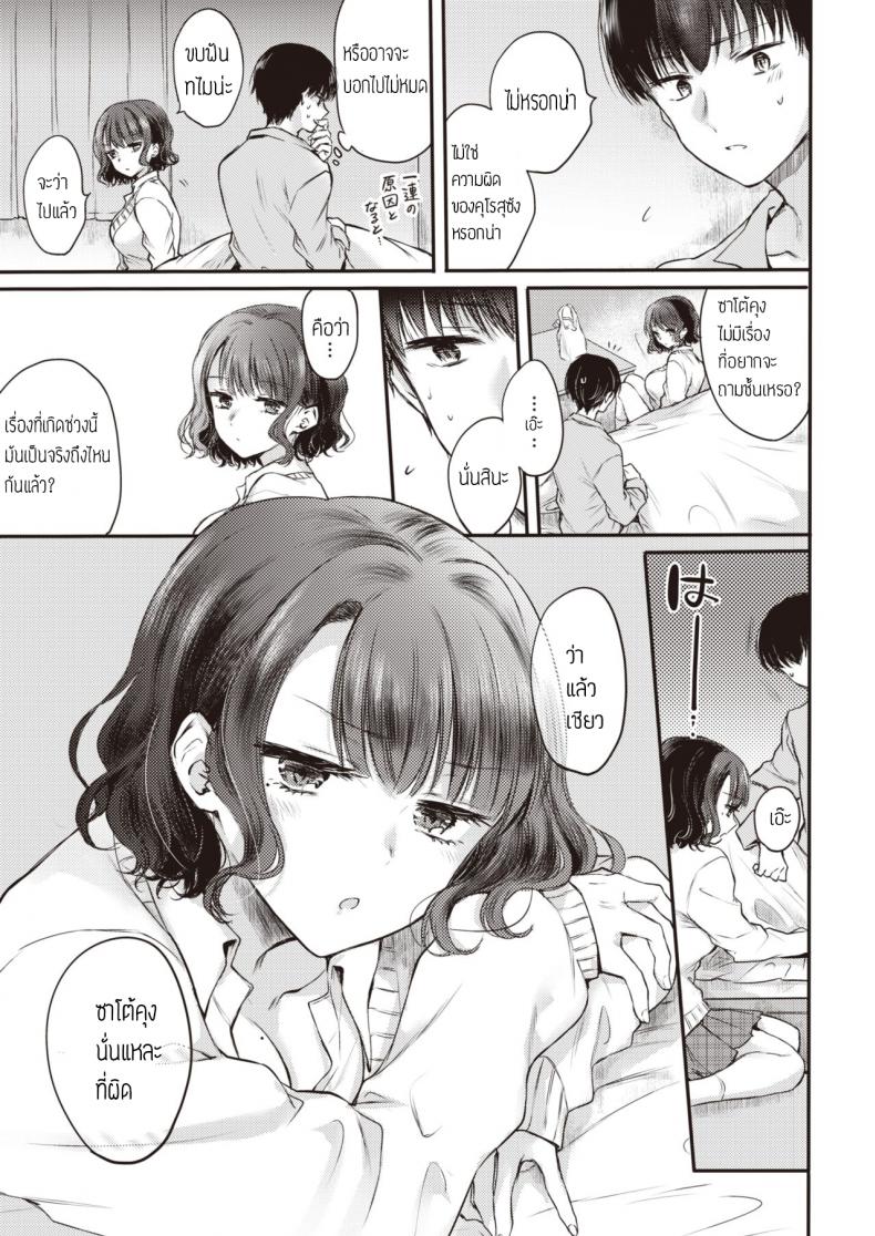 เรื่องจริงหรือฝันไป [Hinahara Emi] Yumeutsutsu Sentimental – เรื่องจริงหรือฝันไป [Hinahara Emi] Yumeutsutsu Sentimental หน้า 7