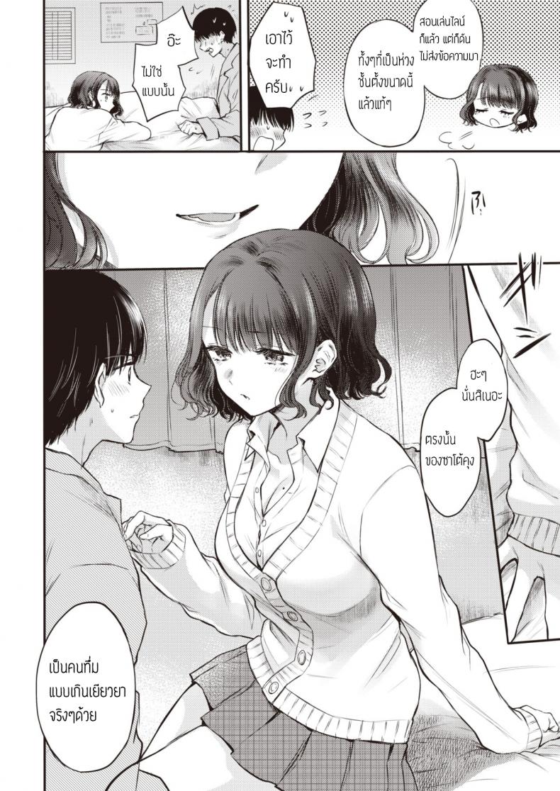 เรื่องจริงหรือฝันไป [Hinahara Emi] Yumeutsutsu Sentimental – เรื่องจริงหรือฝันไป [Hinahara Emi] Yumeutsutsu Sentimental หน้า 8