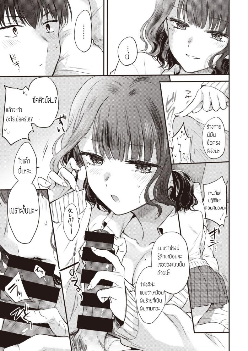 เรื่องจริงหรือฝันไป [Hinahara Emi] Yumeutsutsu Sentimental – เรื่องจริงหรือฝันไป [Hinahara Emi] Yumeutsutsu Sentimental หน้า 9