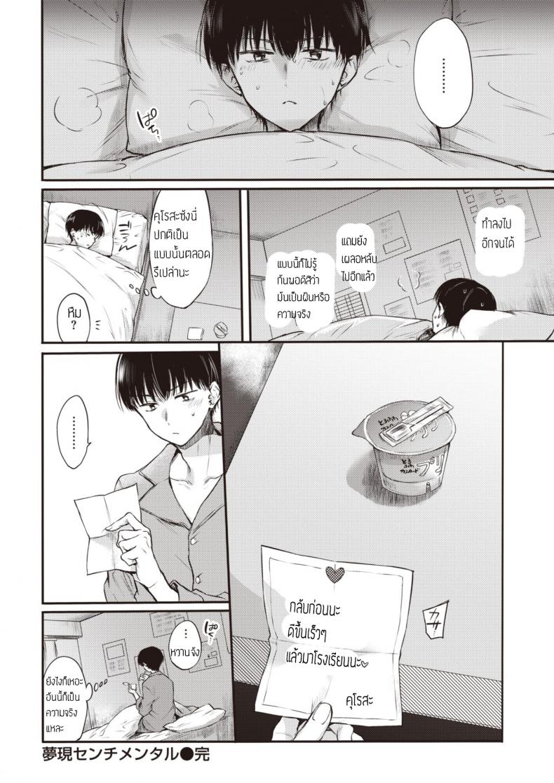 เรื่องจริงหรือฝันไป [Hinahara Emi] Yumeutsutsu Sentimental – เรื่องจริงหรือฝันไป [Hinahara Emi] Yumeutsutsu Sentimental หน้า 20