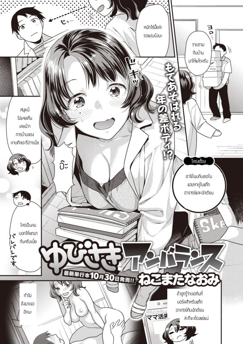 พบกันในแอปหาคู่ [Nekomata naomi] Yubisaki Anbaransu – พบกันในแอปหาคู่ [Nekomata naomi] Yubisaki Anbaransu หน้า 1