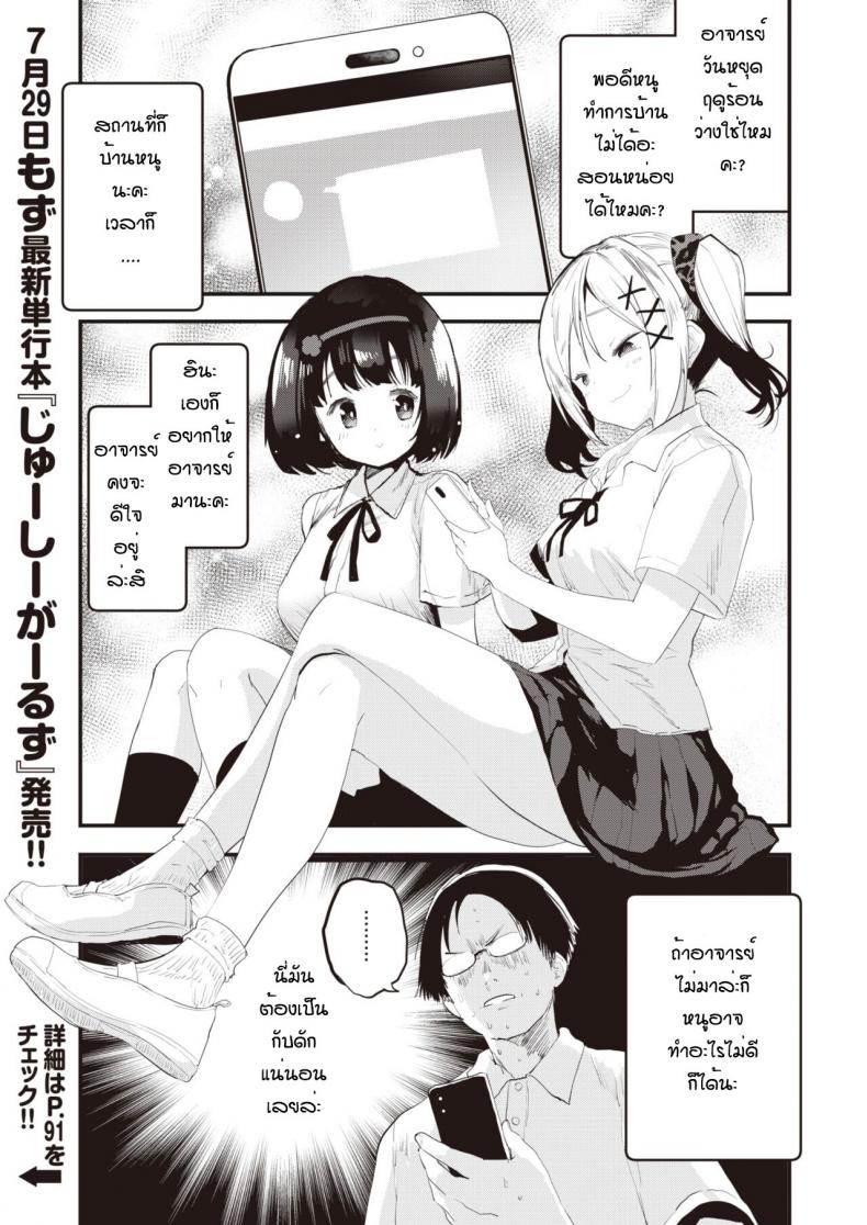 ครูดีเด่น [Mozu] Little Bitches Futari de Hen – ครูดีเด่น [Mozu] Little Bitches Futari de Hen หน้า 1