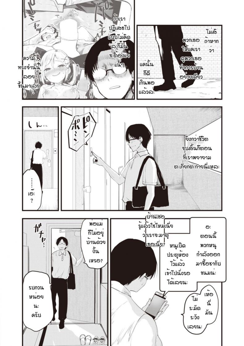 ครูดีเด่น [Mozu] Little Bitches Futari de Hen – ครูดีเด่น [Mozu] Little Bitches Futari de Hen หน้า 2