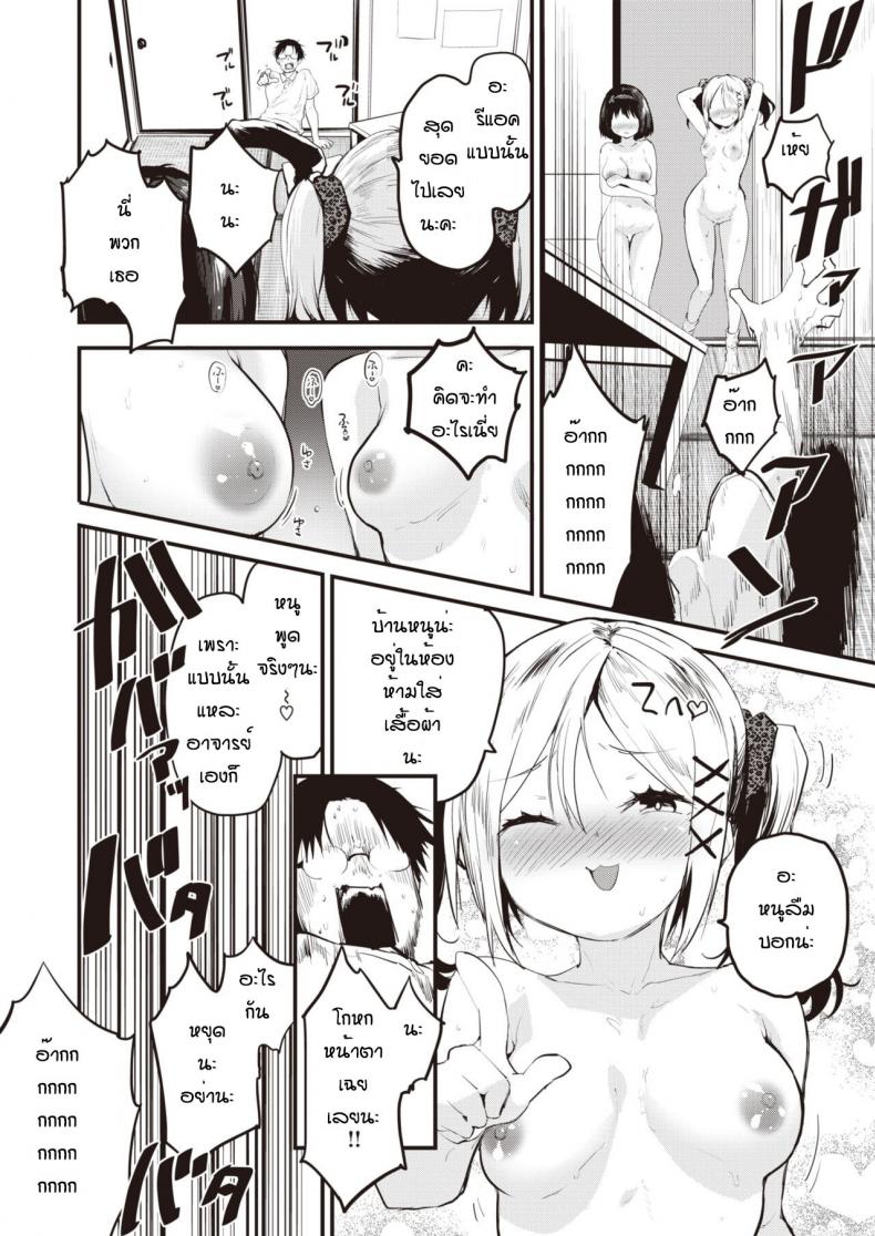 ครูดีเด่น [Mozu] Little Bitches Futari de Hen – ครูดีเด่น [Mozu] Little Bitches Futari de Hen หน้า 4