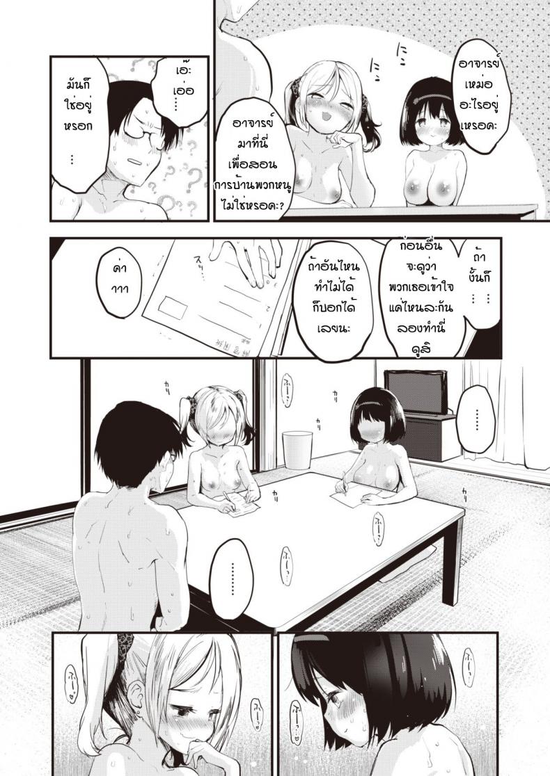 ครูดีเด่น [Mozu] Little Bitches Futari de Hen – ครูดีเด่น [Mozu] Little Bitches Futari de Hen หน้า 6