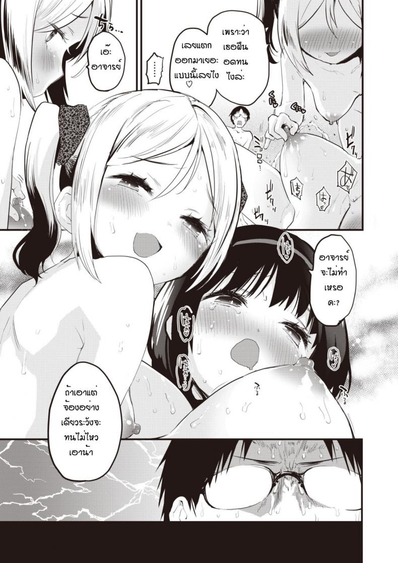 ครูดีเด่น [Mozu] Little Bitches Futari de Hen – ครูดีเด่น [Mozu] Little Bitches Futari de Hen หน้า 11