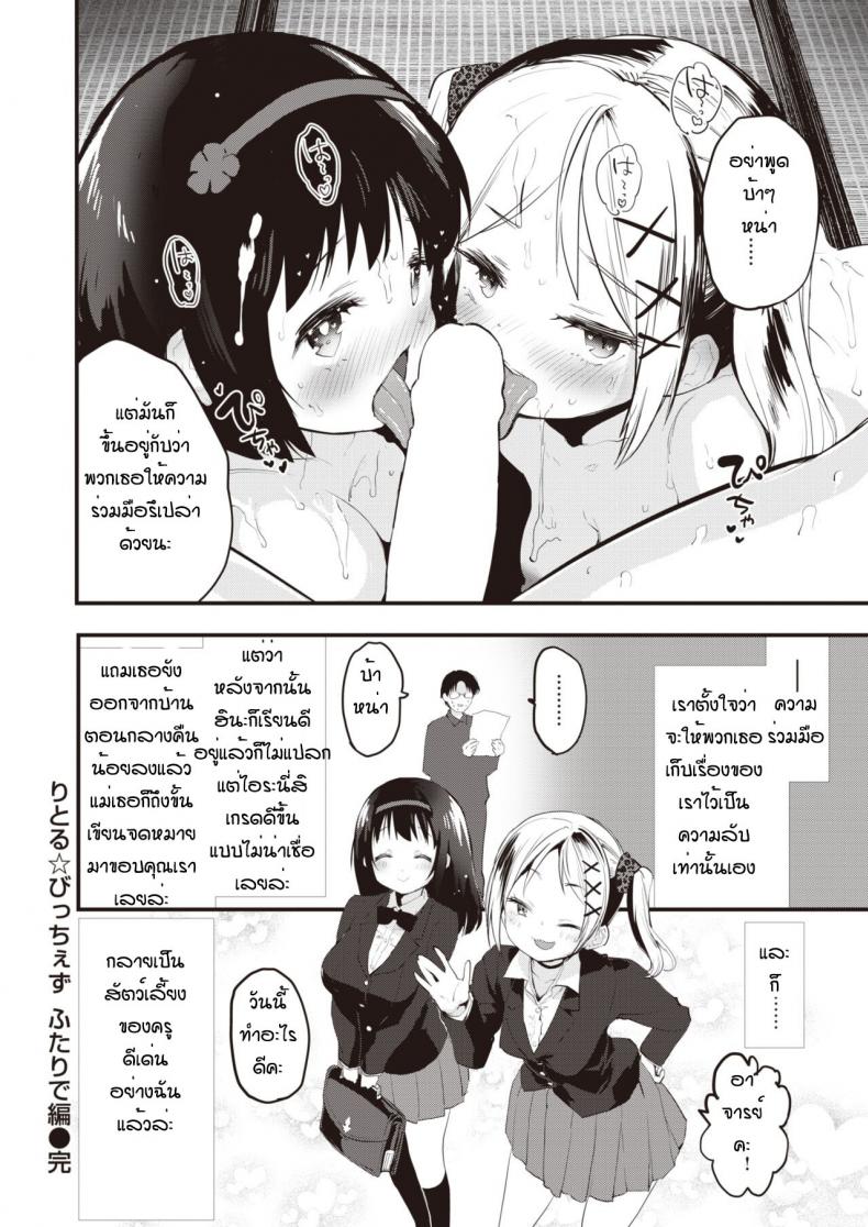 ครูดีเด่น [Mozu] Little Bitches Futari de Hen – ครูดีเด่น [Mozu] Little Bitches Futari de Hen หน้า 16