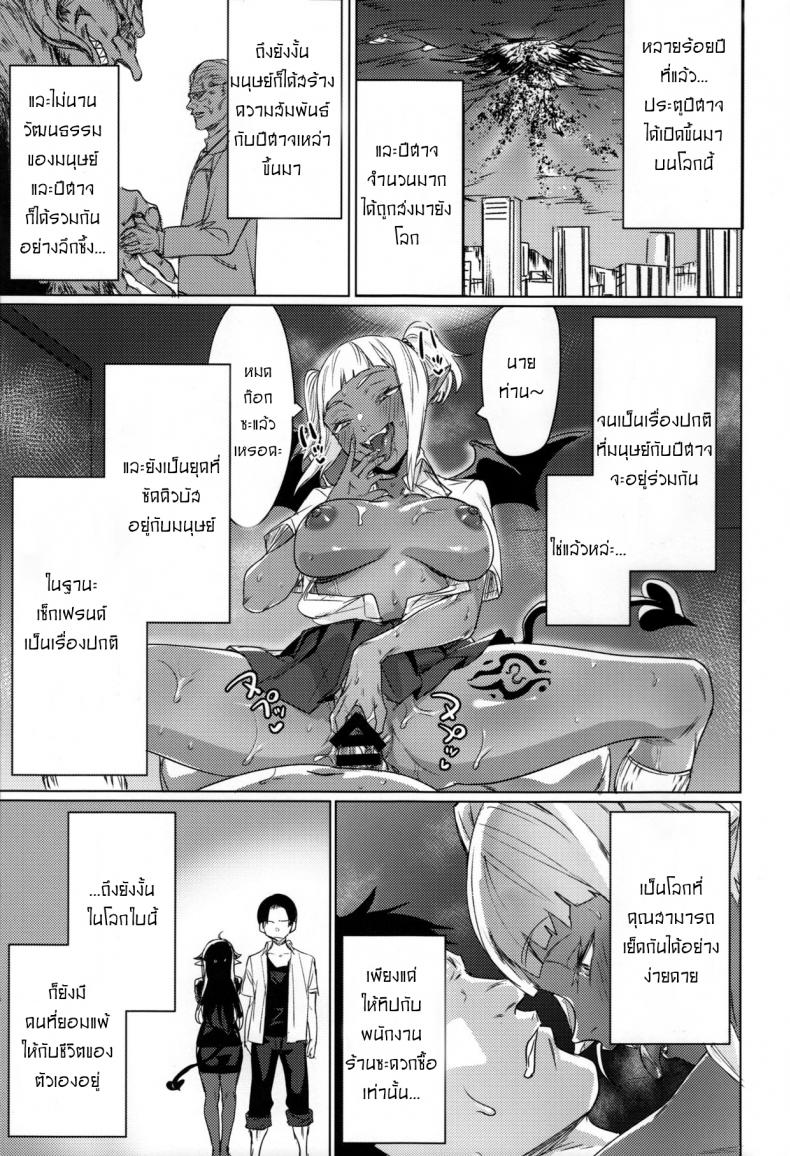 ตกหลุมรักยัยซัคคิวบัส [Yaki Tomahawk Steak (Yakitomato)] Shuukatsu Shippai Shita Succubus-san o Hiroimashita I Picked Up a Succubus Who Failed to Get a Job – ตกหลุมรักยัยซัคคิวบัส [Yaki Tomahawk Steak (Yakitomato)] Shuukatsu Shippai Shita Succubus-san o Hiroimashita I Picked Up a Succubus Who Failed to Get a Job หน้า 2