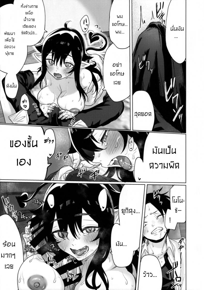 ตกหลุมรักยัยซัคคิวบัส [Yaki Tomahawk Steak (Yakitomato)] Shuukatsu Shippai Shita Succubus-san o Hiroimashita I Picked Up a Succubus Who Failed to Get a Job – ตกหลุมรักยัยซัคคิวบัส [Yaki Tomahawk Steak (Yakitomato)] Shuukatsu Shippai Shita Succubus-san o Hiroimashita I Picked Up a Succubus Who Failed to Get a Job หน้า 12
