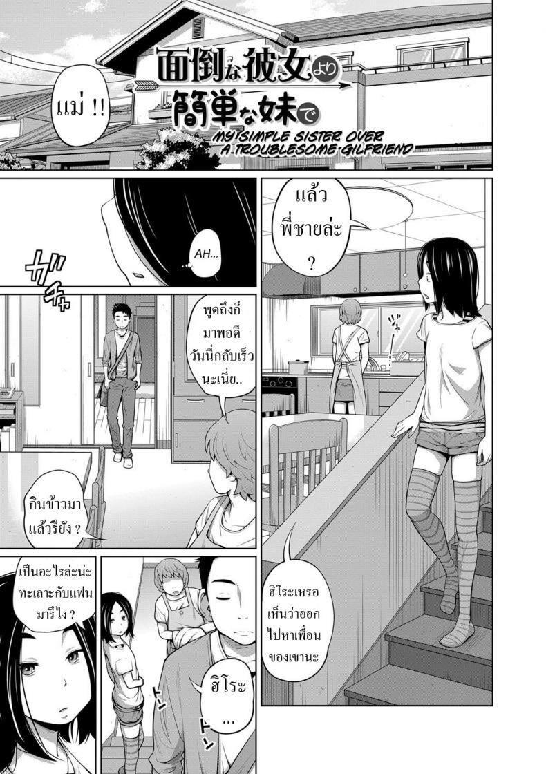 เลิกกับแฟนมาคบกับน้อง [Tsubaki Jushirou] Mendou na Kanojo yori Kantan na Imouto de Omake My Simple Sister Over A Troublesome Gilfriend Bonus – เลิกกับแฟนมาคบกับน้อง [Tsubaki Jushirou] Mendou na Kanojo yori Kantan na Imouto de Omake My Simple Sister Over A Troublesome Gilfriend Bonus หน้า 1