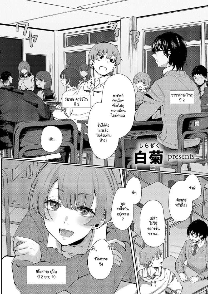 แสงสว่างที่มารวมกัน [Shiragiku] Seitou ni tsudou – แสงสว่างที่มารวมกัน [Shiragiku] Seitou ni tsudou หน้า 2