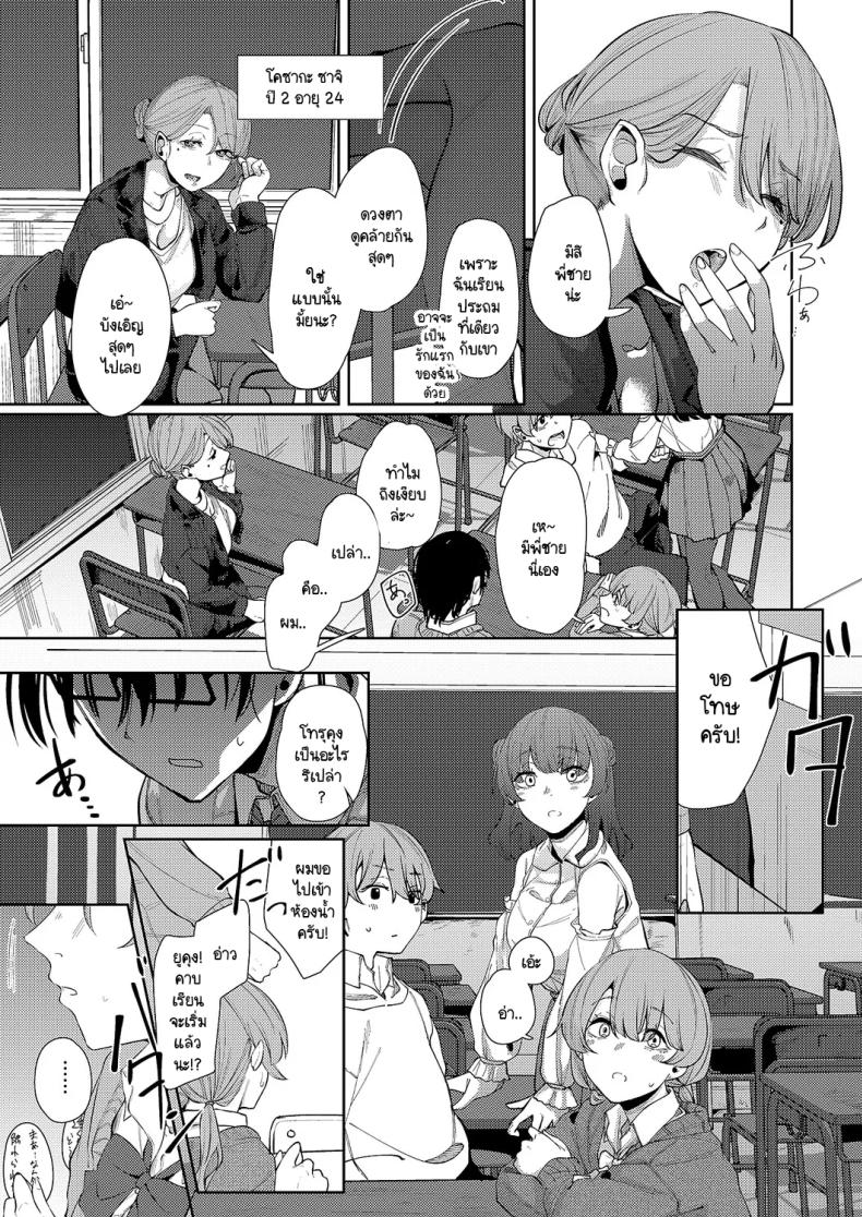 แสงสว่างที่มารวมกัน [Shiragiku] Seitou ni tsudou – แสงสว่างที่มารวมกัน [Shiragiku] Seitou ni tsudou หน้า 5