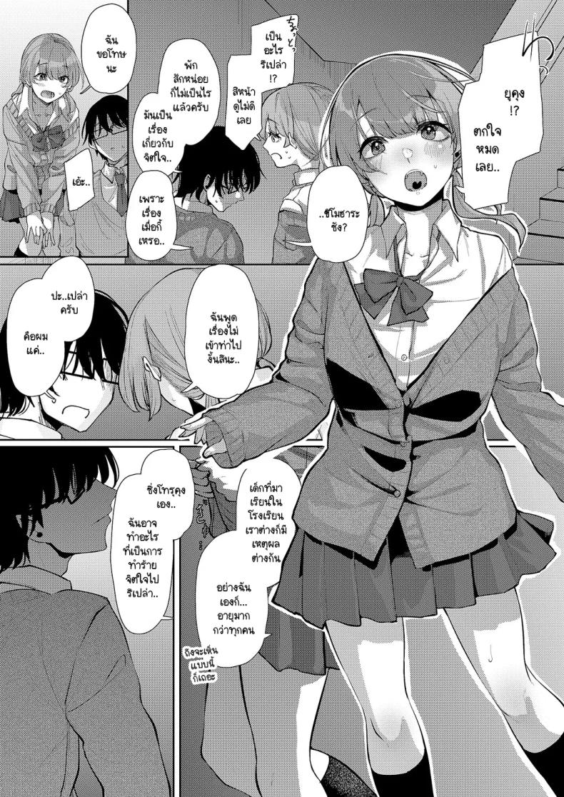 แสงสว่างที่มารวมกัน [Shiragiku] Seitou ni tsudou – แสงสว่างที่มารวมกัน [Shiragiku] Seitou ni tsudou หน้า 7