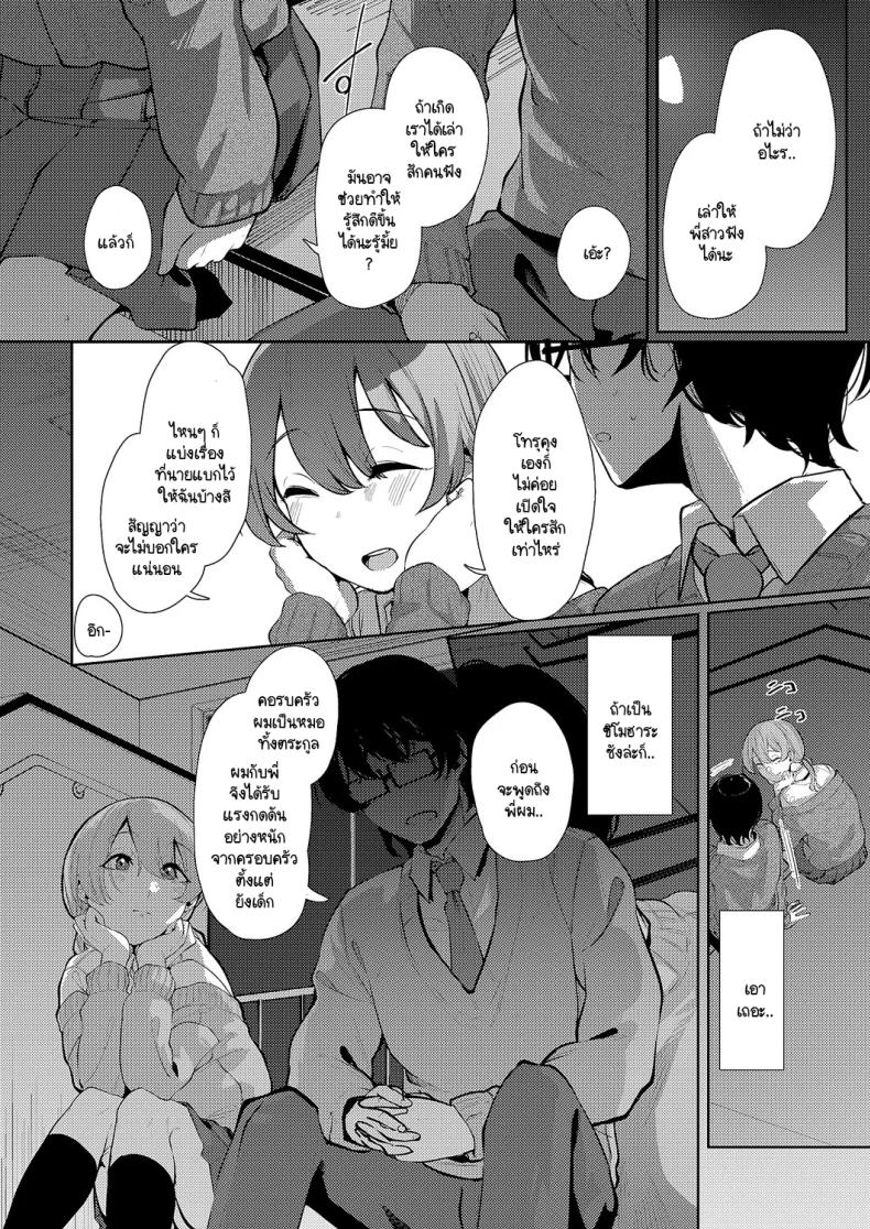 แสงสว่างที่มารวมกัน [Shiragiku] Seitou ni tsudou – แสงสว่างที่มารวมกัน [Shiragiku] Seitou ni tsudou หน้า 8