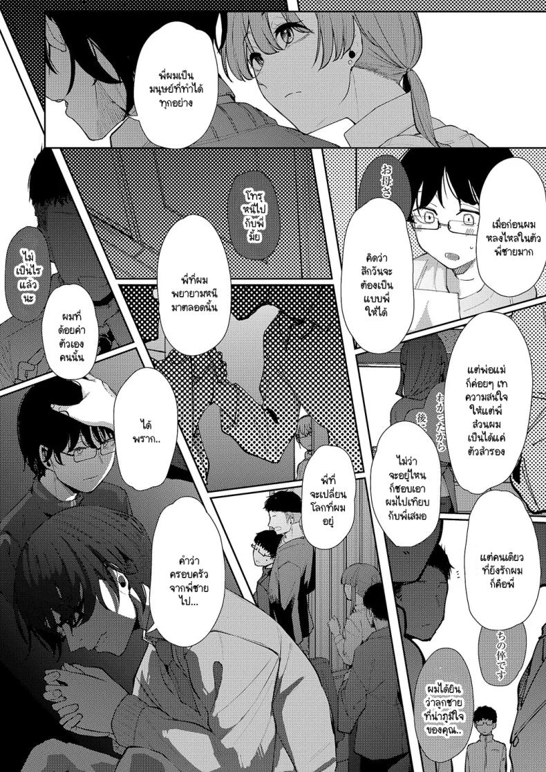 แสงสว่างที่มารวมกัน [Shiragiku] Seitou ni tsudou – แสงสว่างที่มารวมกัน [Shiragiku] Seitou ni tsudou หน้า 9