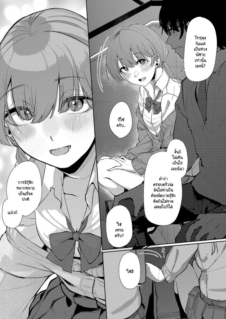 แสงสว่างที่มารวมกัน [Shiragiku] Seitou ni tsudou – แสงสว่างที่มารวมกัน [Shiragiku] Seitou ni tsudou หน้า 10