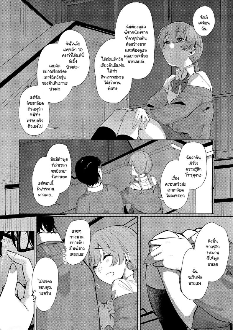แสงสว่างที่มารวมกัน [Shiragiku] Seitou ni tsudou – แสงสว่างที่มารวมกัน [Shiragiku] Seitou ni tsudou หน้า 11
