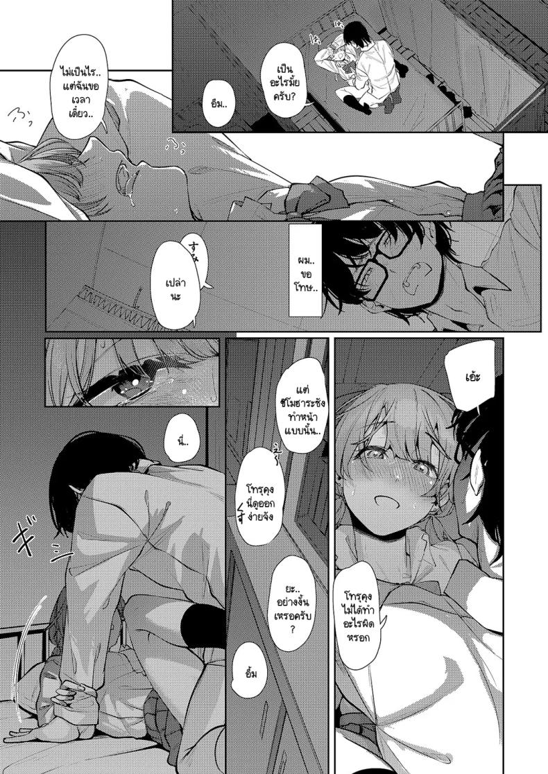 แสงสว่างที่มารวมกัน [Shiragiku] Seitou ni tsudou – แสงสว่างที่มารวมกัน [Shiragiku] Seitou ni tsudou หน้า 27
