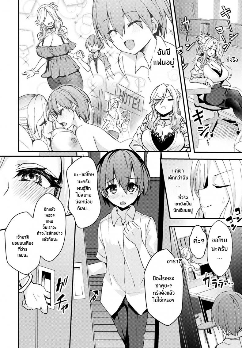 นางฟ้าในชุดขาวคือเเฟนสาวเเกลของผม [Wise Speak] Hakui no Tenshi ha Boku no GAL The Angel in White is my Gyaru – นางฟ้าในชุดขาวคือเเฟนสาวเเกลของผม [Wise Speak] Hakui no Tenshi ha Boku no GAL The Angel in White is my Gyaru หน้า 2
