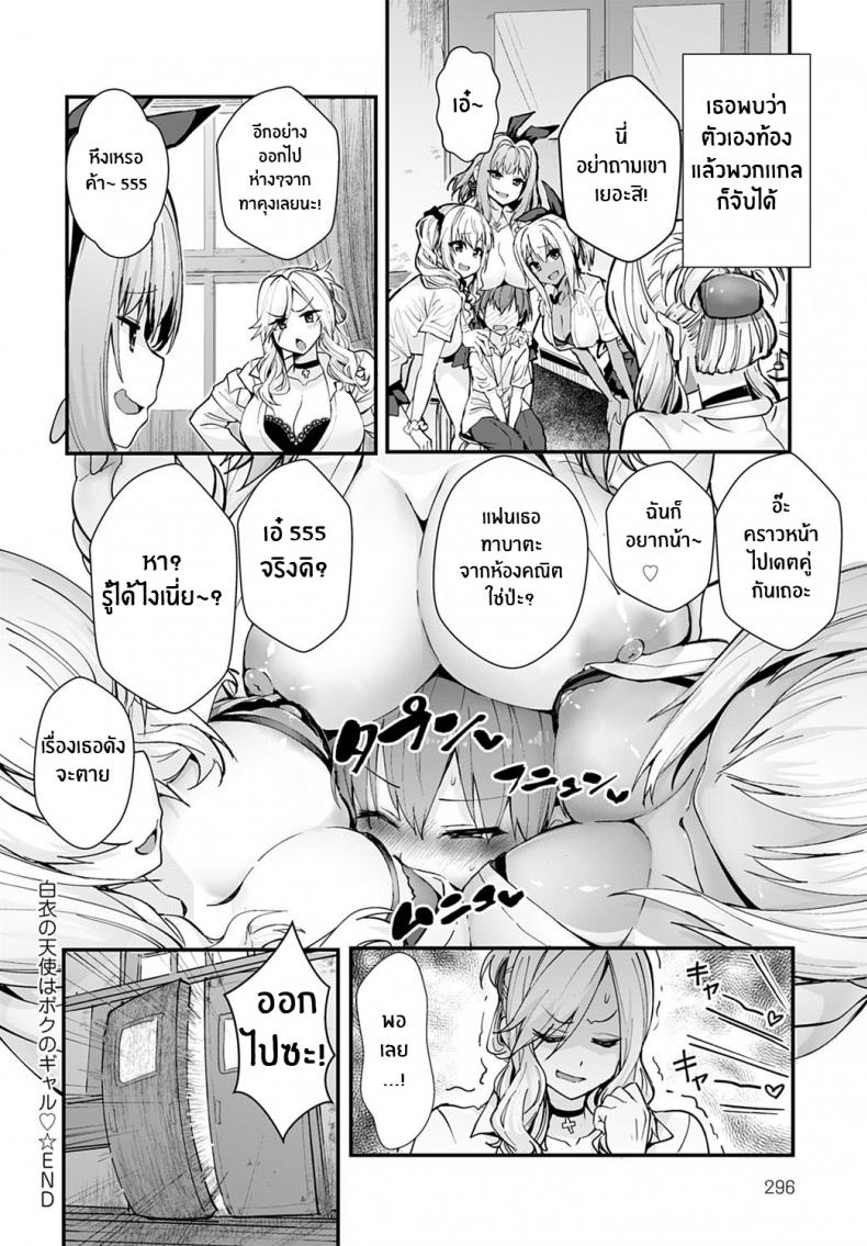 นางฟ้าในชุดขาวคือเเฟนสาวเเกลของผม [Wise Speak] Hakui no Tenshi ha Boku no GAL The Angel in White is my Gyaru – นางฟ้าในชุดขาวคือเเฟนสาวเเกลของผม [Wise Speak] Hakui no Tenshi ha Boku no GAL The Angel in White is my Gyaru หน้า 18