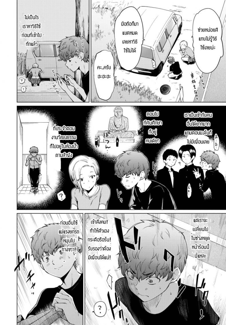 ผมจะเปลี่ยนแปลงตัวเอง [Aoyama Kiiro.] Yuuki o Daseba Doutei ga Kieru – ผมจะเปลี่ยนแปลงตัวเอง [Aoyama Kiiro.] Yuuki o Daseba Doutei ga Kieru หน้า 2