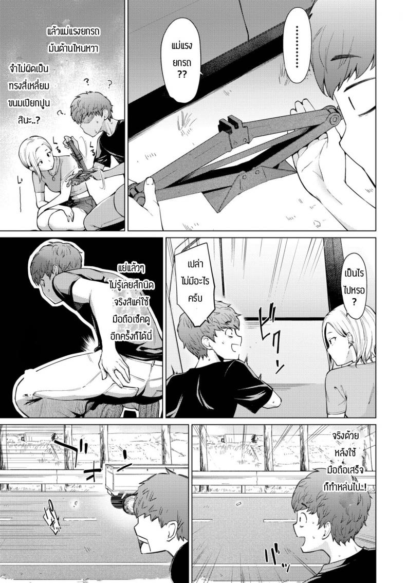 ผมจะเปลี่ยนแปลงตัวเอง [Aoyama Kiiro.] Yuuki o Daseba Doutei ga Kieru – ผมจะเปลี่ยนแปลงตัวเอง [Aoyama Kiiro.] Yuuki o Daseba Doutei ga Kieru หน้า 3