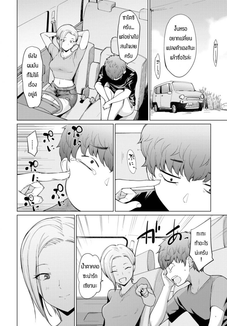 ผมจะเปลี่ยนแปลงตัวเอง [Aoyama Kiiro.] Yuuki o Daseba Doutei ga Kieru – ผมจะเปลี่ยนแปลงตัวเอง [Aoyama Kiiro.] Yuuki o Daseba Doutei ga Kieru หน้า 4