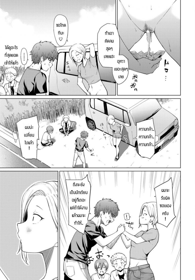 ผมจะเปลี่ยนแปลงตัวเอง [Aoyama Kiiro.] Yuuki o Daseba Doutei ga Kieru – ผมจะเปลี่ยนแปลงตัวเอง [Aoyama Kiiro.] Yuuki o Daseba Doutei ga Kieru หน้า 19