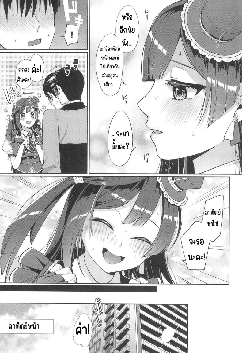 เซ็ตสุนะชอบเรื่องลามก (C102) [liz project (Miyamoto Liz)] Setsuna to Icha Love Ecchi (Love Live! Nijigasaki High School Idol Club) – เซ็ตสุนะชอบเรื่องลามก (C102) [liz project (Miyamoto Liz)] Setsuna to Icha Love Ecchi (Love Live! Nijigasaki High School Idol Club) หน้า 6