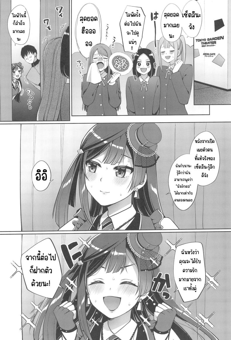 เซ็ตสุนะชอบเรื่องลามก (C102) [liz project (Miyamoto Liz)] Setsuna to Icha Love Ecchi (Love Live! Nijigasaki High School Idol Club) – เซ็ตสุนะชอบเรื่องลามก (C102) [liz project (Miyamoto Liz)] Setsuna to Icha Love Ecchi (Love Live! Nijigasaki High School Idol Club) หน้า 31