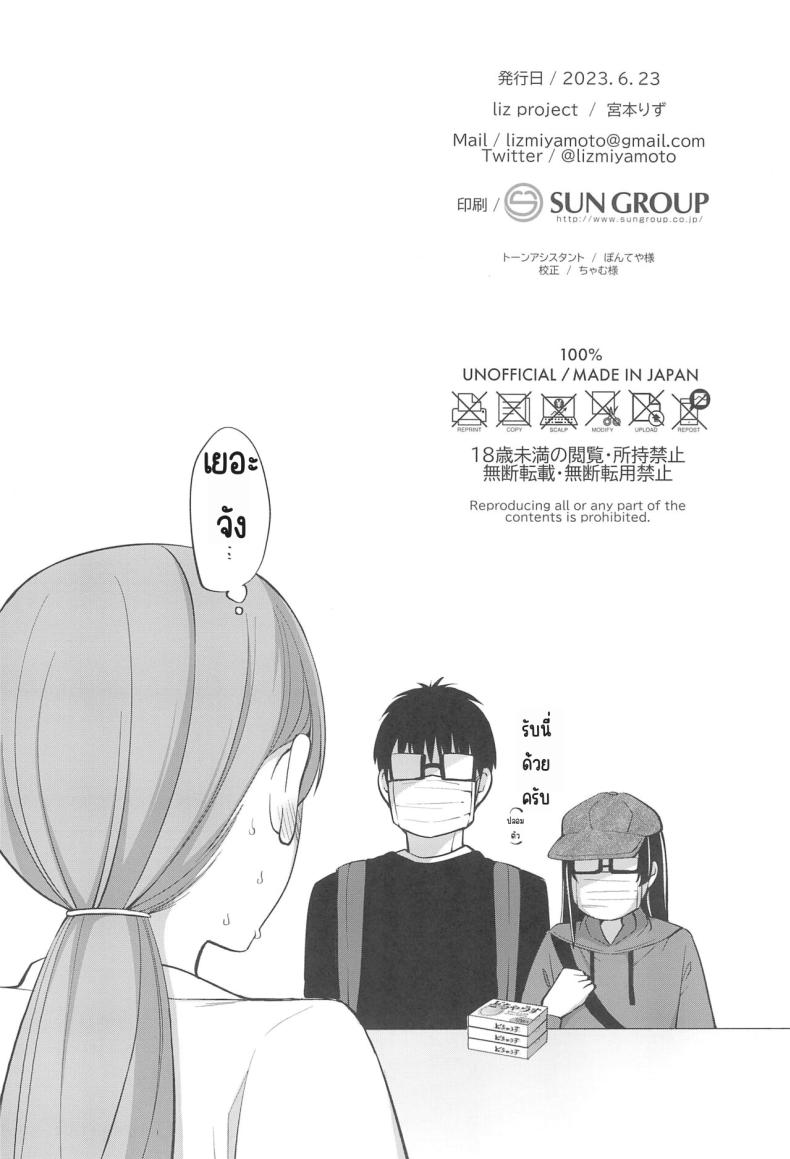 เซ็ตสุนะชอบเรื่องลามก (C102) [liz project (Miyamoto Liz)] Setsuna to Icha Love Ecchi (Love Live! Nijigasaki High School Idol Club) – เซ็ตสุนะชอบเรื่องลามก (C102) [liz project (Miyamoto Liz)] Setsuna to Icha Love Ecchi (Love Live! Nijigasaki High School Idol Club) หน้า 32