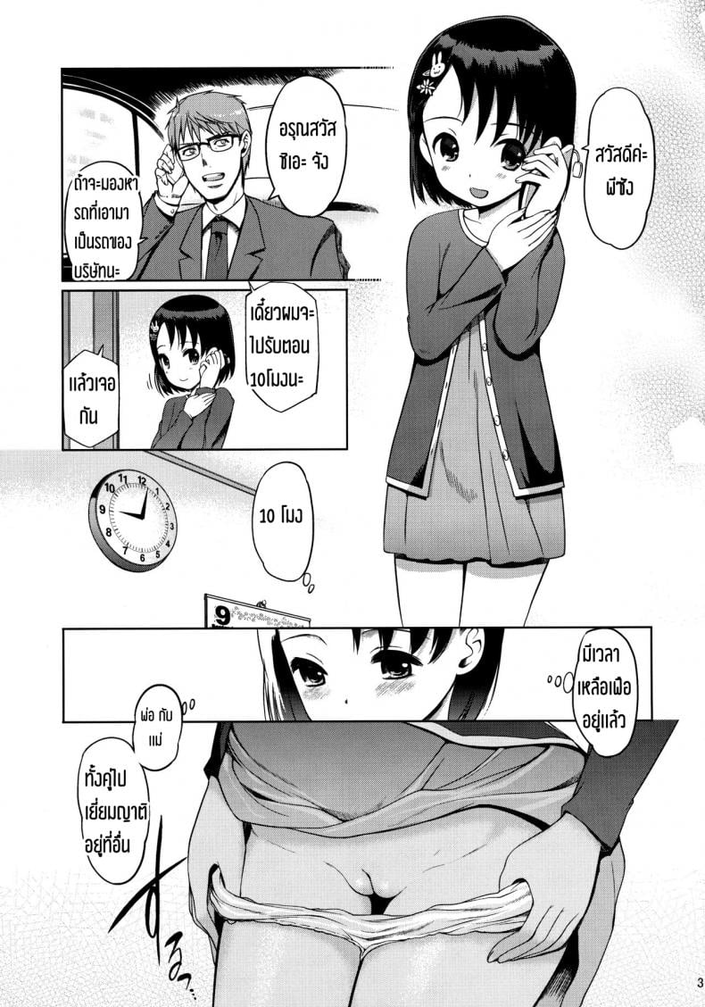 เข้างานสายเพราะหลายยก P-San to Issho – เข้างานสายเพราะหลายยก P-San to Issho หน้า 4