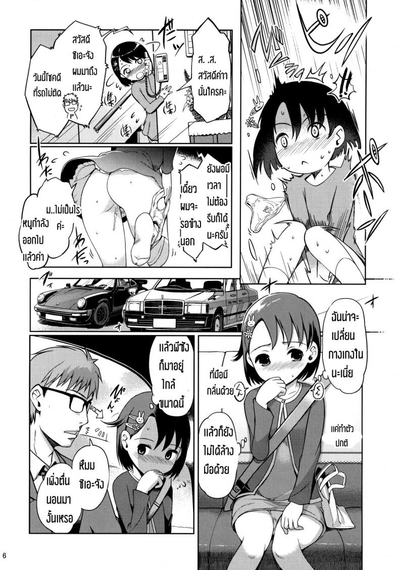 เข้างานสายเพราะหลายยก P-San to Issho – เข้างานสายเพราะหลายยก P-San to Issho หน้า 7
