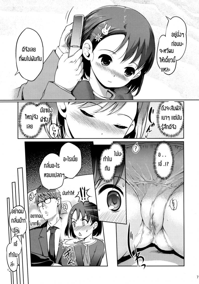เข้างานสายเพราะหลายยก P-San to Issho – เข้างานสายเพราะหลายยก P-San to Issho หน้า 8